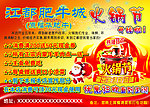 江都肥牛城宣传广告