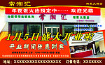 常湘汇饭店开业海报