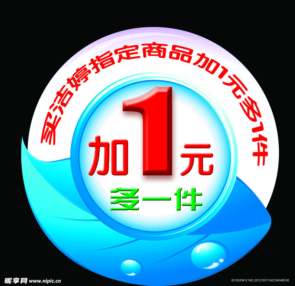 加一元多一件标签