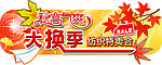 大换季