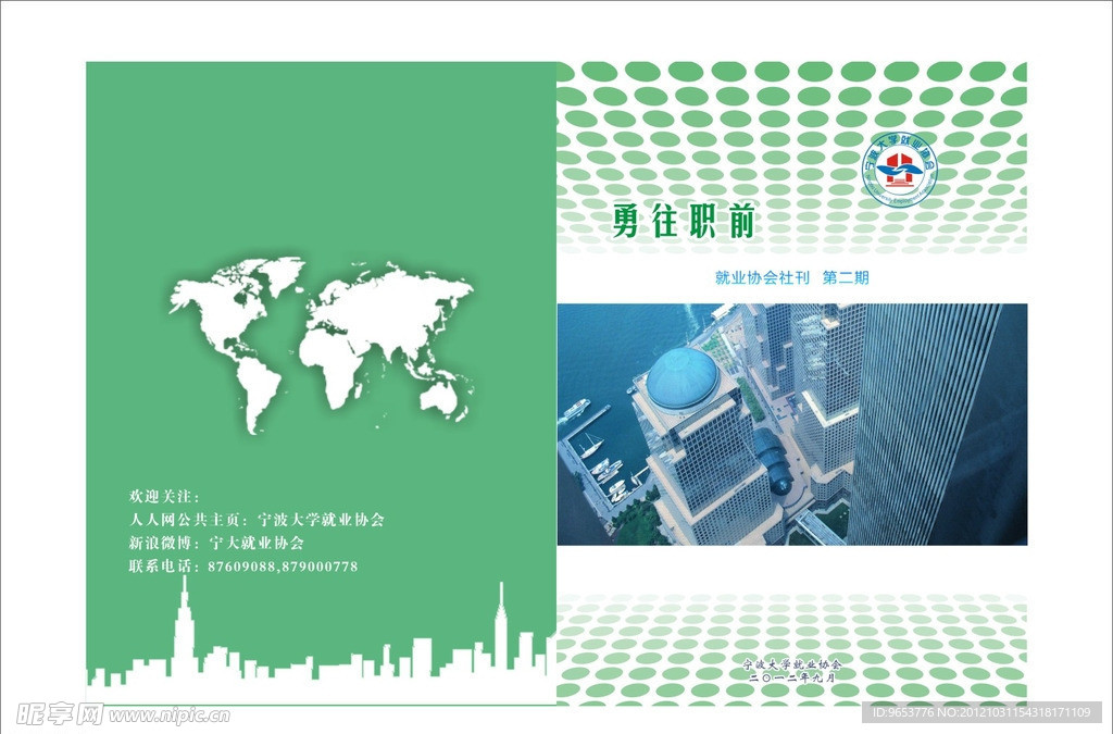 就业封面