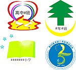 小学至高中校标