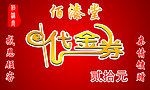 代金券