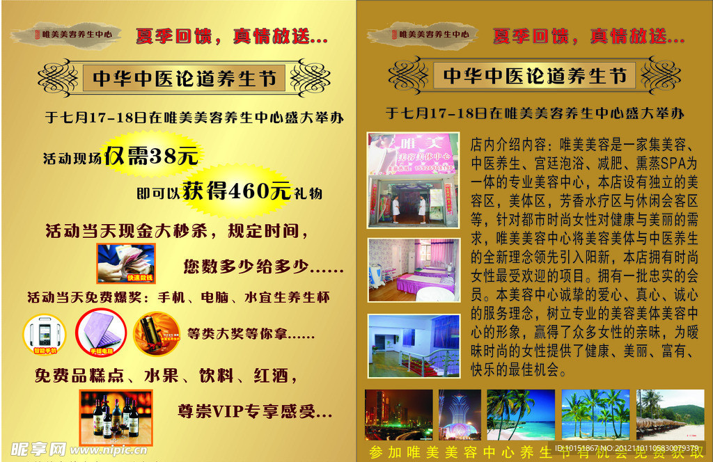 美容美体宣传单