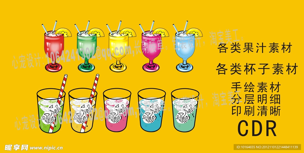 果汁杯子矢量素材
