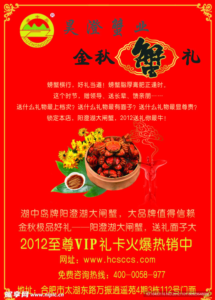 阳澄湖大闸蟹