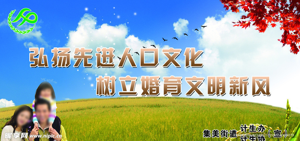 计划生育宣传标语展板