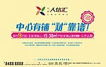 人信汇地产 地产广告