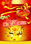 庆圣诞迎元旦