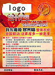 我乐橱柜 宣传单