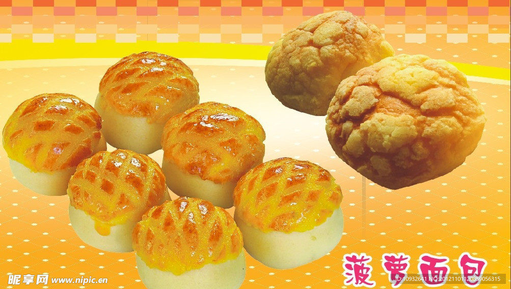菠萝面包