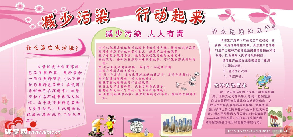 粉红色展板
