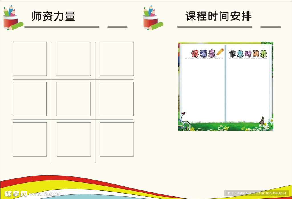 课程表