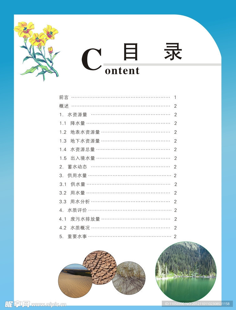 目录