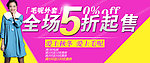 全场五折包邮起售