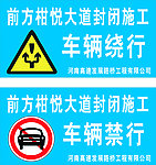 车辆禁行