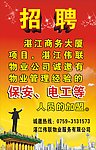 招聘广告