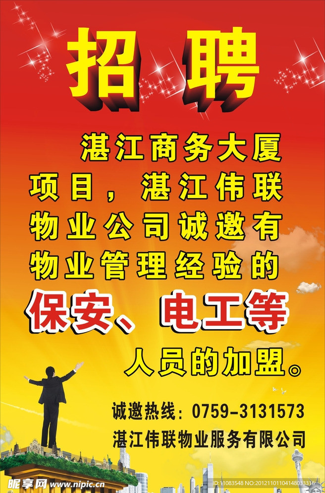 招聘广告