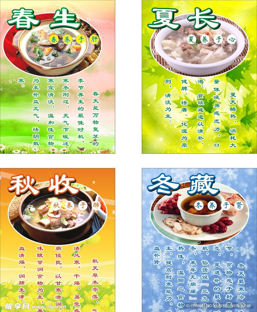 四季汤