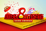 国庆8折促销