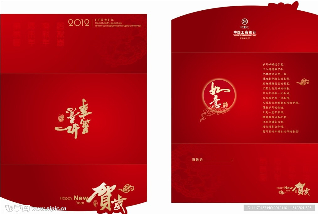 贺年卡