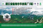 羊岩茶叶