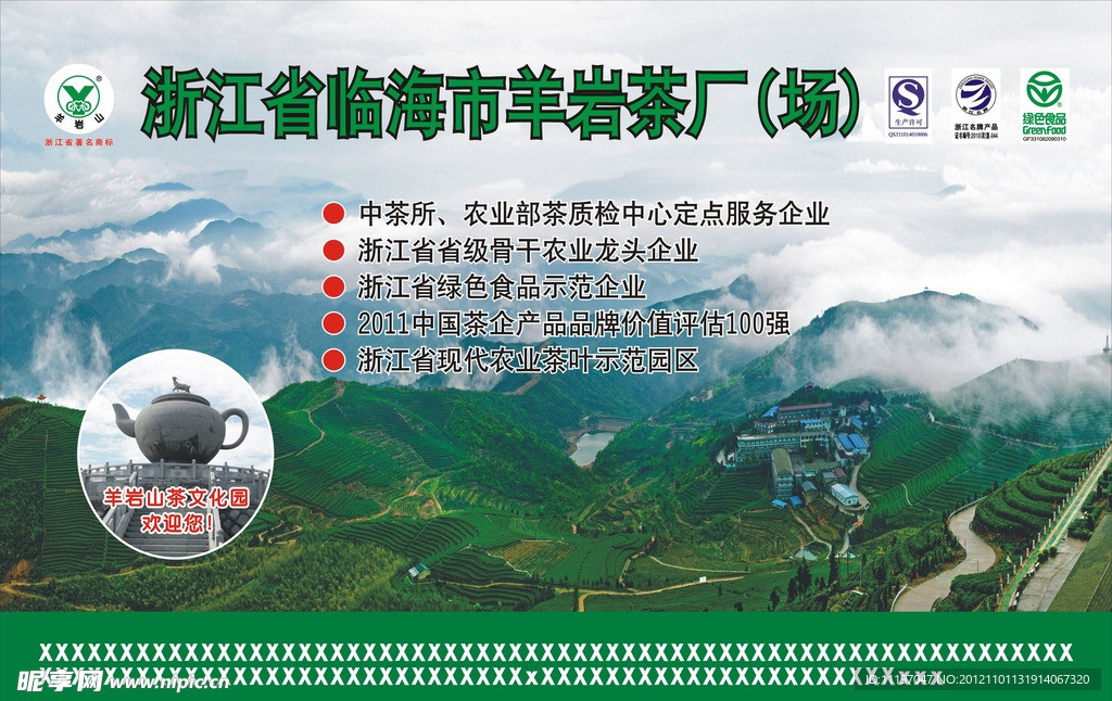 羊岩茶叶