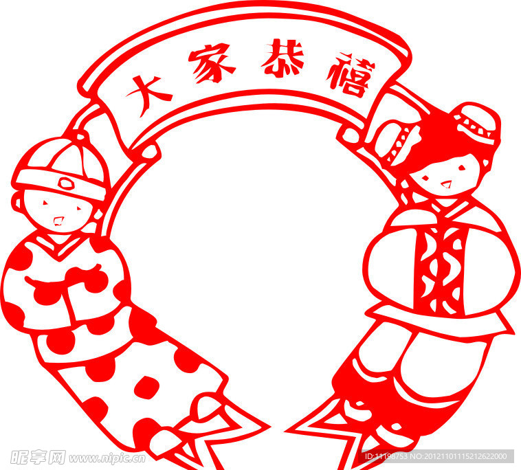 恭喜发财