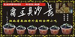 长沙臭豆腐