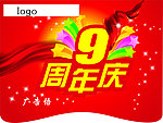 9周年庆吊旗