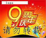 9周年庆典吊旗