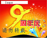 9周年庆典吊旗