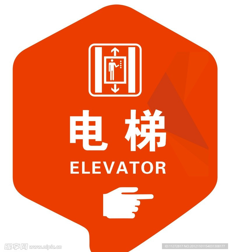 电梯指向牌