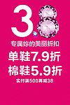 三八妇女节促销海报