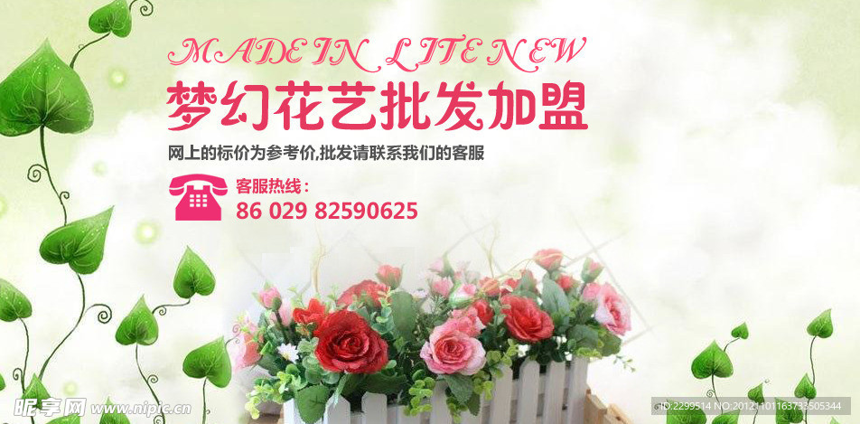 花艺