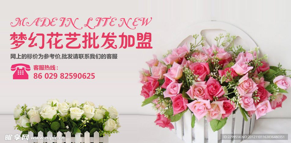 花艺