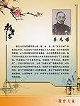 著名教育家