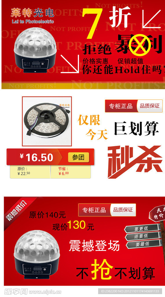 淘宝促销模版