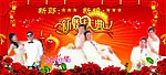新婚庆典