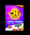 5月黄金周宣传单