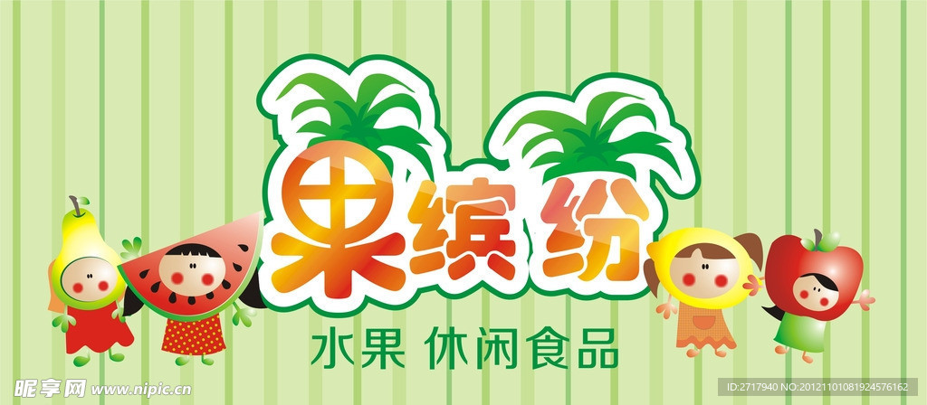 水果店