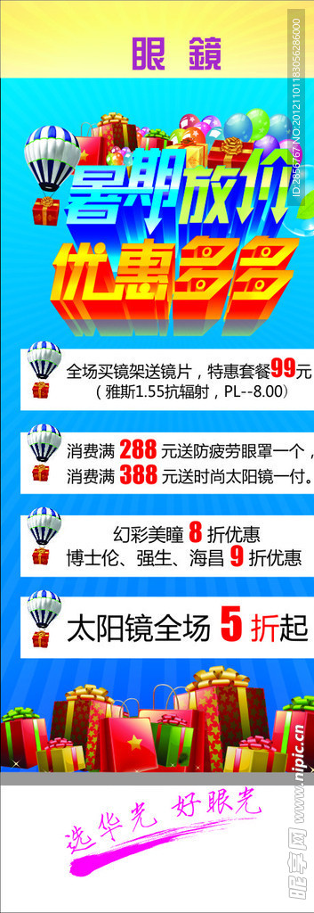 眼镜行业展架
