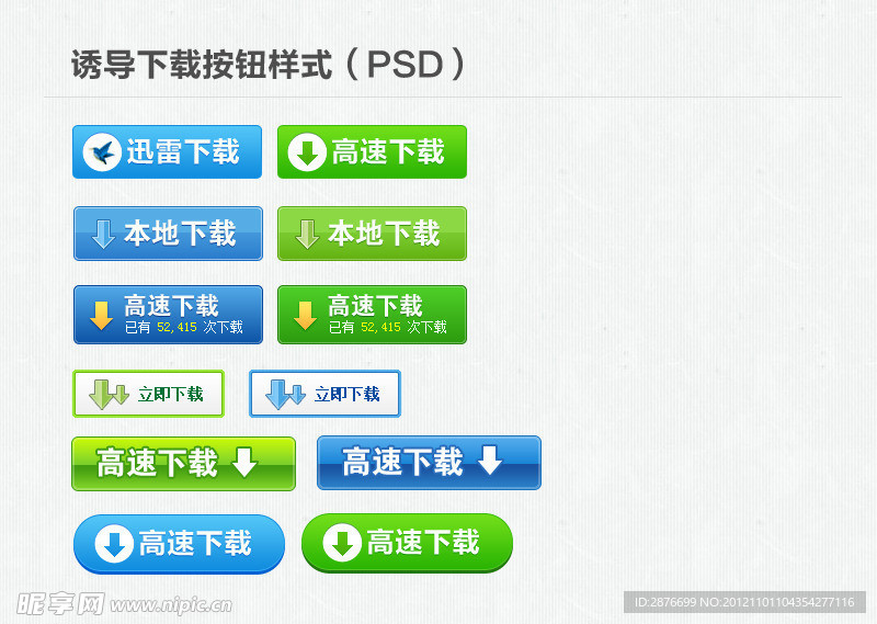 网页诱导 下载按钮