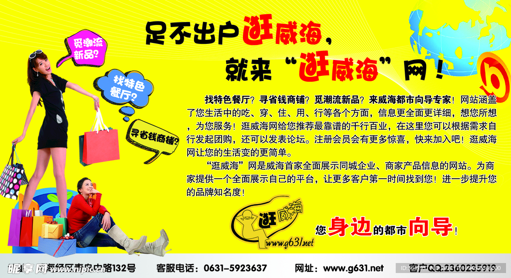 逛威海网