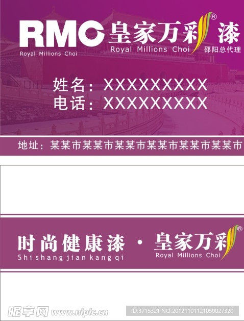 皇家万彩漆