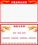 销售龙虎榜