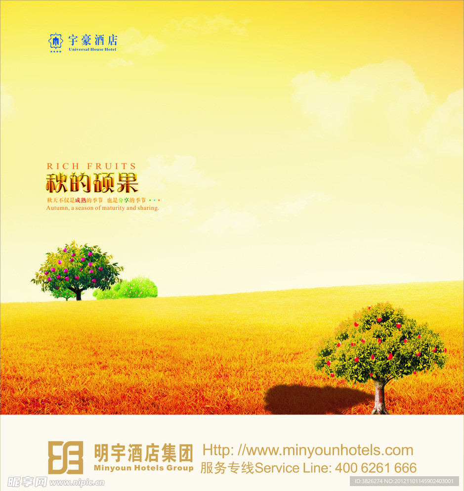 秋的硕果