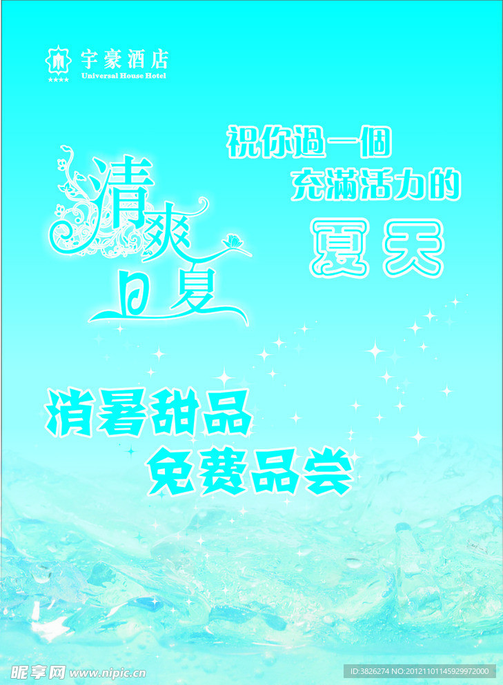 夏日清凉饮品