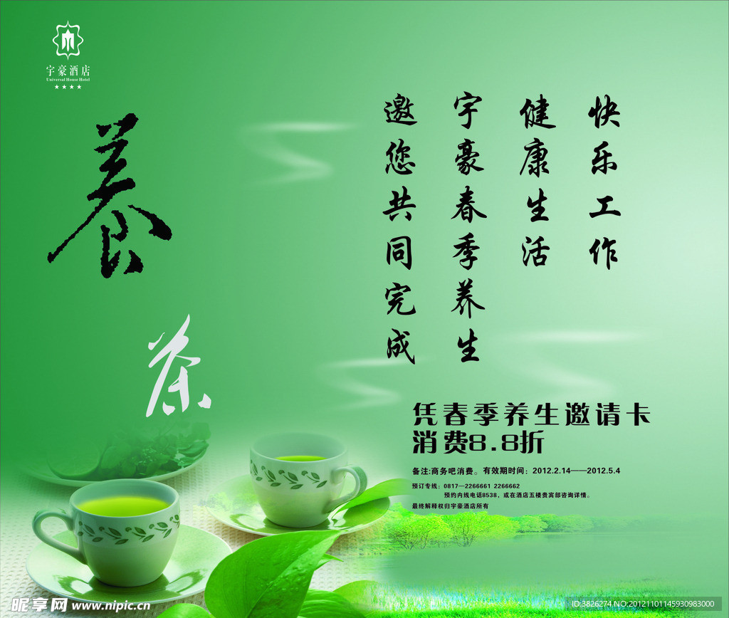 养生茶