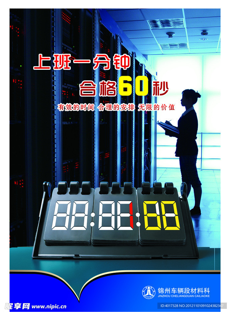 企业文化展板
